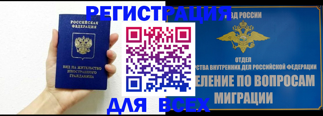 купить прописку в Мирном